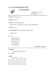 一种发热体及具有该发热体的发热内裤、发热腹带