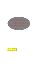 生猪标准化养殖改扩建项目可行性研究报告.doc