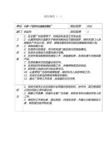 崗位規(guī)范50685 8 6592