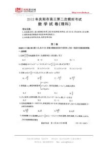 甘肅省慶陽市2012屆高三第二次市聯考試題(理數,掃描版)