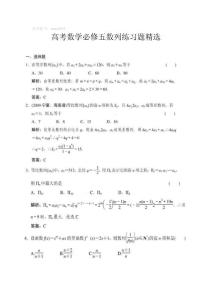 高考數學必修五數列練習題精選