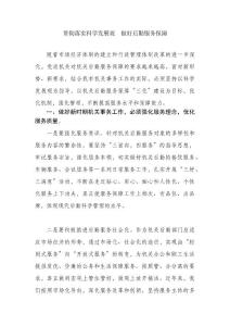 后勤調(diào)研報(bào)告.doc.doc