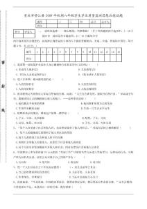 重庆市垫江县2009年秋期八年级学生学业质量监测思想品德试题 【精编】