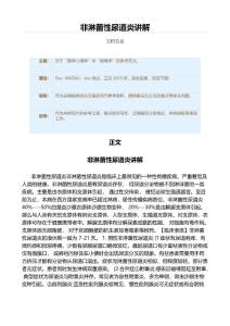 非淋菌性尿道炎讲解（病毒学资料）