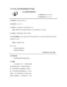 哮喘喷雾装置和哮喘监控系统