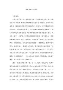 铁皮石斛相关传说