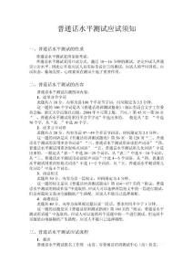 普通話水平測試應試須知
