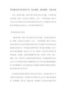 黑芝麻功效與作用真不小，功效無(wú)敵