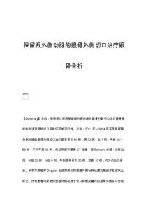 保留跟外侧动脉的跟骨外侧切口治疗跟骨骨折