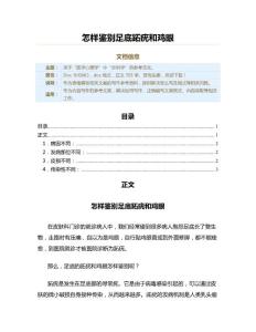 怎样鉴别足底跖疣和鸡眼（外科学资料）