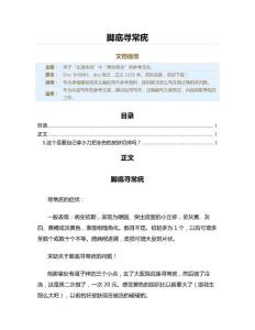 脚底寻常疣（美容塑身资料）