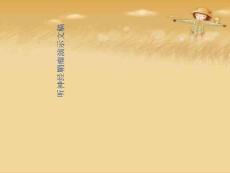 听神经鞘瘤演示文稿