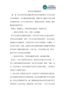 初中化学概念教学