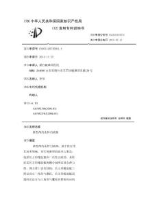 新型颅内血肿引流器