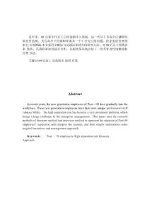 90后員工高離職率原因分析
