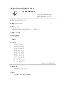 便捷式低热阻LED车灯