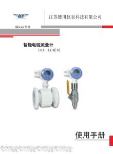 電磁流量計使用說明