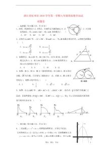 浙江省杭州市2010学年九年级数学第一学期期末加试（定稿） 人教新课标版 【精编】