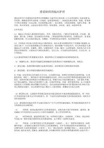 感觉障碍的临床护理