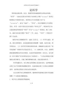 自然辯證法作業(yè)(論科學(xué))3000字