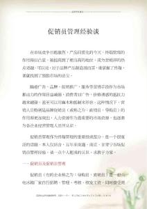 談促銷員管理員經(jīng)驗(yàn)(document 15頁)