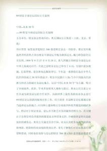 財富全球論壇國際公關(guān)案例分析報告(document 6頁)