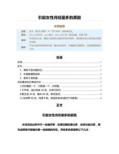 引起女性月经量多的原因（原因大全范文）