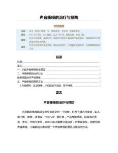 声音嘶哑的治疗与预防（疾病知识范文）