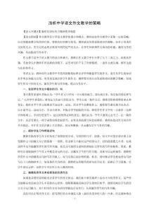 浅析中学语文作文教学的策略