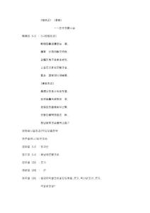 秦腔台词《四贤册》