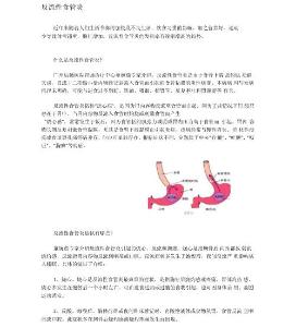 反流性食管炎