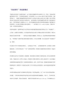 科技銀行的經(jīng)營模式