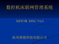 諧德科技數控車間聯網系統