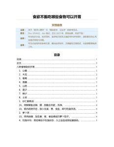食欲不振吃哪些食物可以开胃（医学知识范文）