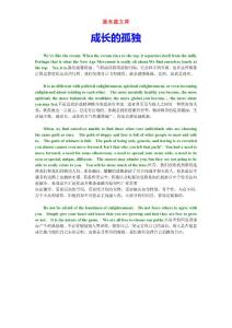 【英语美文】成长的孤独