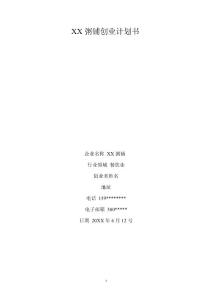 粥鋪創(chuàng)業(yè)計劃書