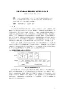 PSPICE 仿真在开关电源中的应用