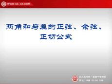 两角和与差的正弦、余弦、正切公式