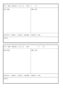 错题本错题卡模板A4