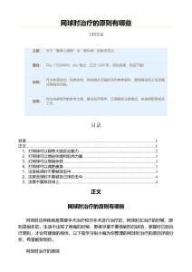 网球肘治疗的原则有哪些（网球范文）