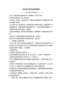 《解决问题》教案 解决问题教案设计