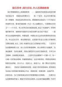 換位思考,踐行宗旨,辦人民滿意教育