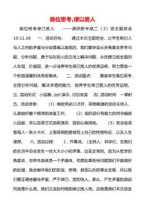 換位思考,律以寬人 (4)