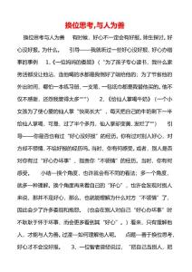 換位思考,與人為善 (2)