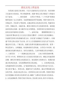 惠民文化工程意見