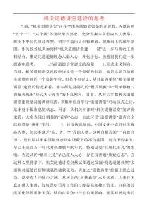 機關道德講堂建設的思考