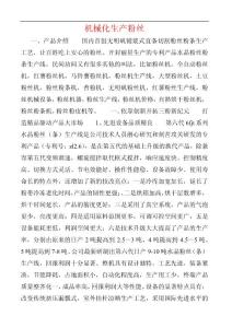 機械化生產(chǎn)粉絲