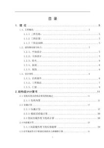 本科多層旅館土木工程畢業(yè)設(shè)計(jì)