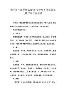 嗓子疼不能吃什么食物_嗓子疼不能吃什么_嗓子疼饮食禁忌