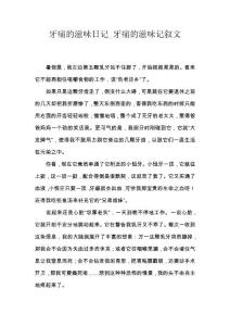牙痛的滋味日记_牙痛的滋味记叙文